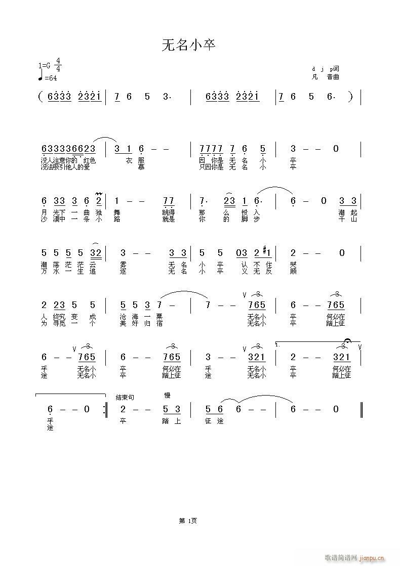 fanyin djp 《无名小卒》简谱