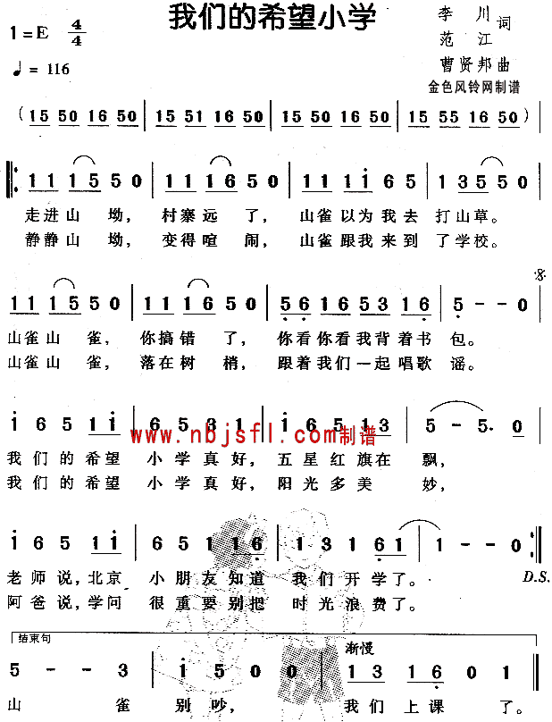 未知 《我们的希望小学(儿童歌)》简谱