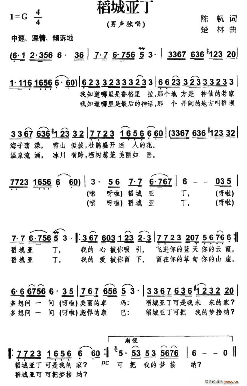 未知 《稻城亚丁》简谱