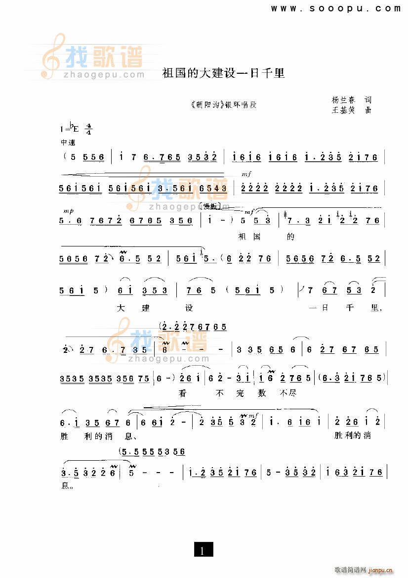 未知 《祖国的大建设一日千里 朝阳沟 现代戏》简谱