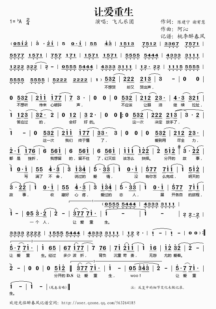 飞儿乐团 《让爱重生》简谱