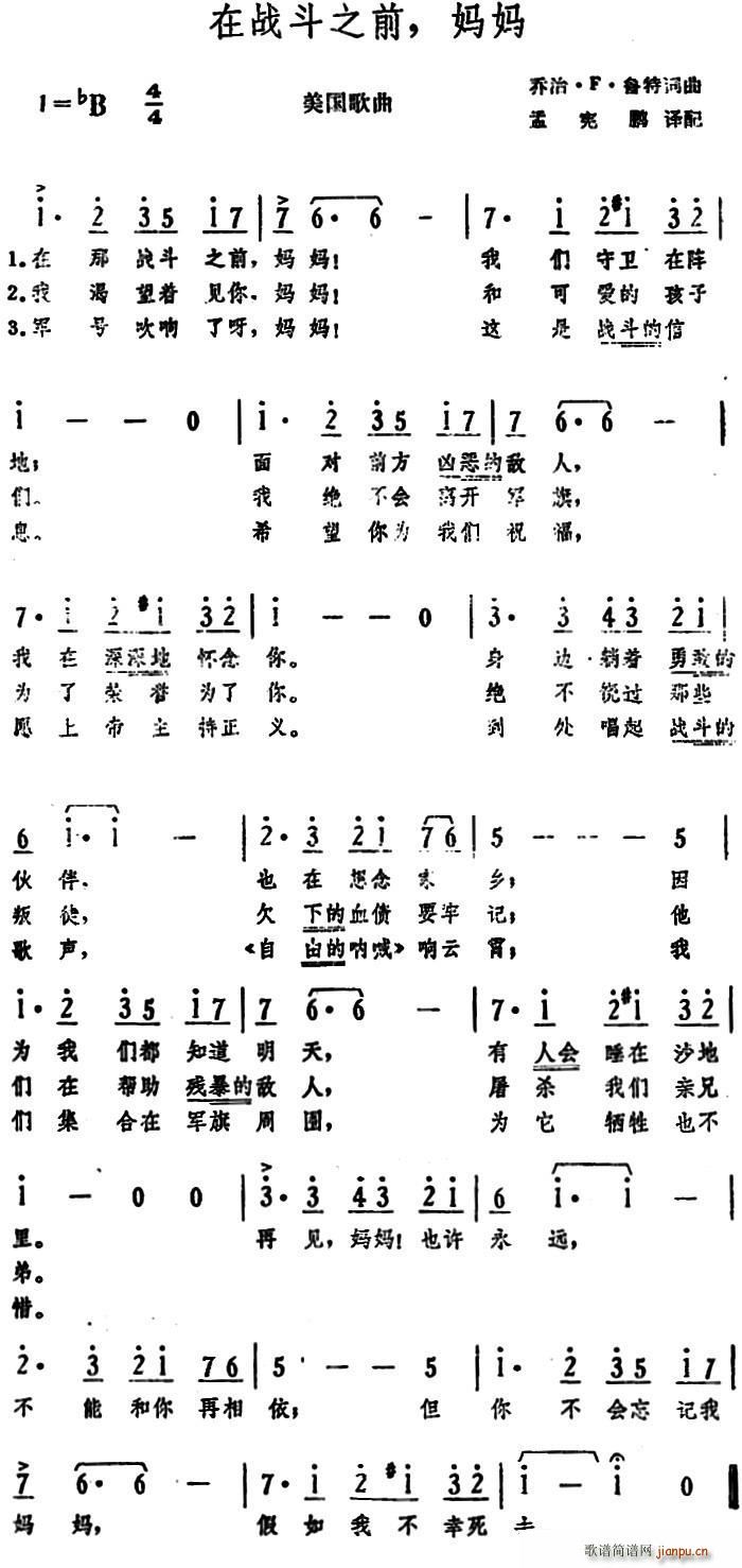 鲁特 《[美]在战斗之前 妈妈》简谱