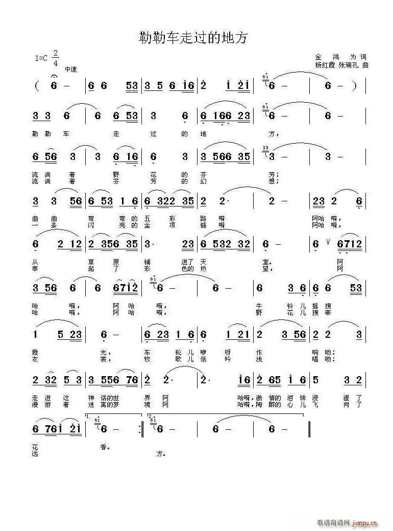 杨红霞 金鸿为 《勒勒车走过的地方（金鸿为词 张瑞孔 杨红霞曲）》简谱