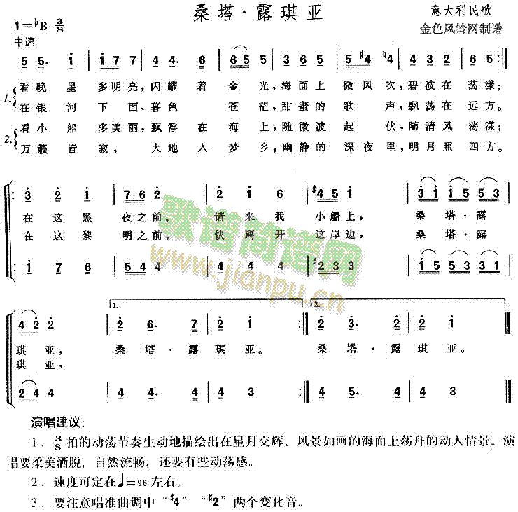 未知 《桑塔·露琪亚(意大利民歌)》简谱