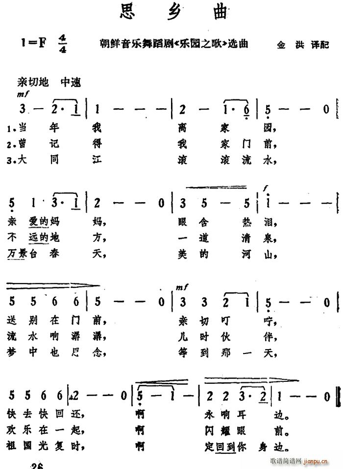 金洪译配 《乐园之歌》简谱