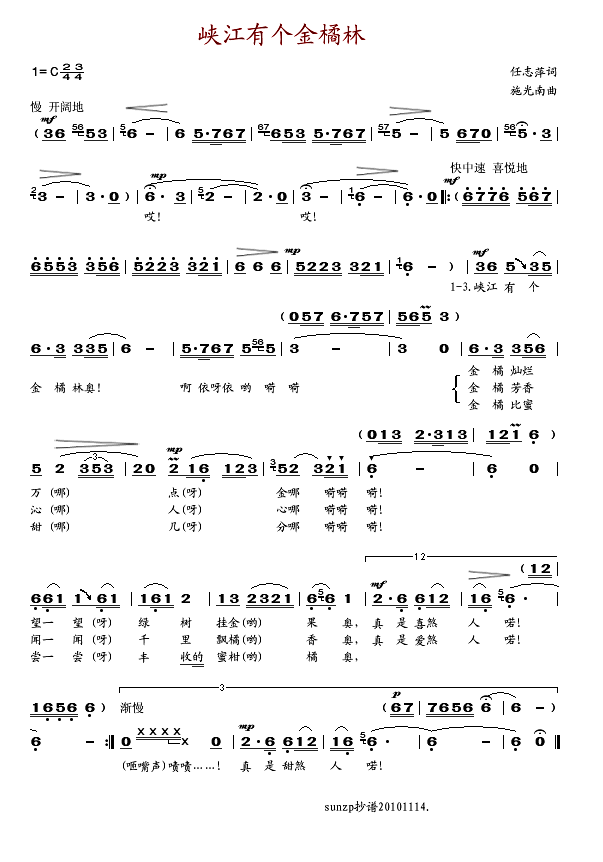 关牧村 《峡江有个金橘林》简谱