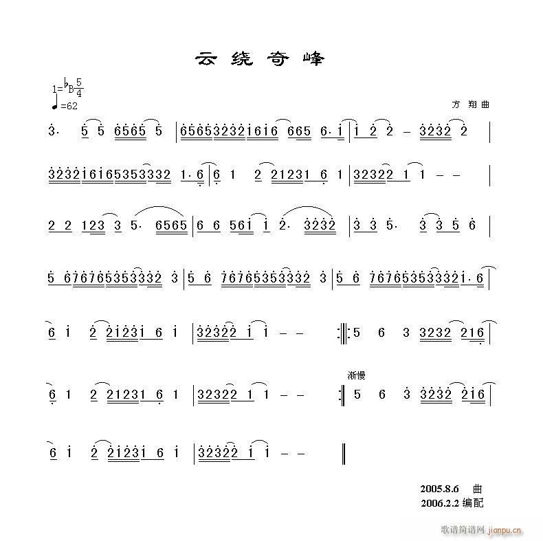 （赠qifeng）方翔 《云绕奇峰》简谱