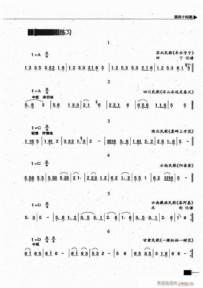 未知 《基本乐理视唱练耳基础教程181-240》简谱