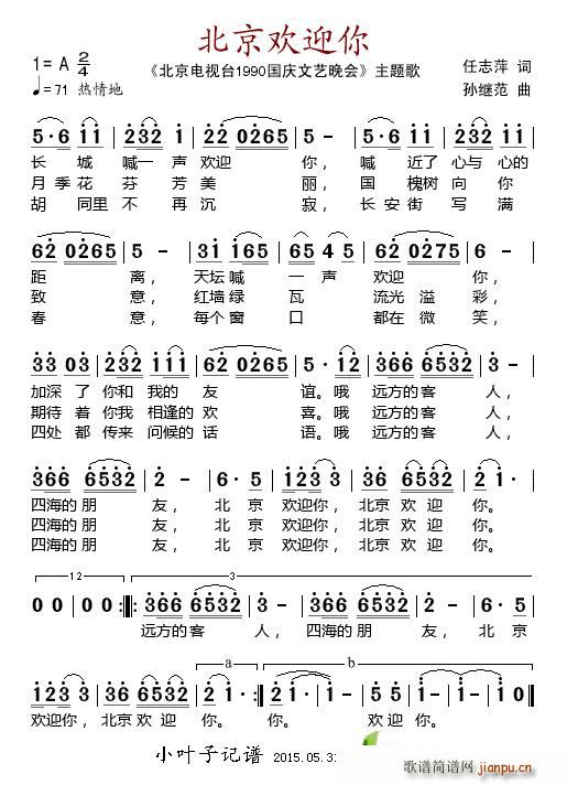 李娜   孙继范 《1990国庆文艺晚会》简谱