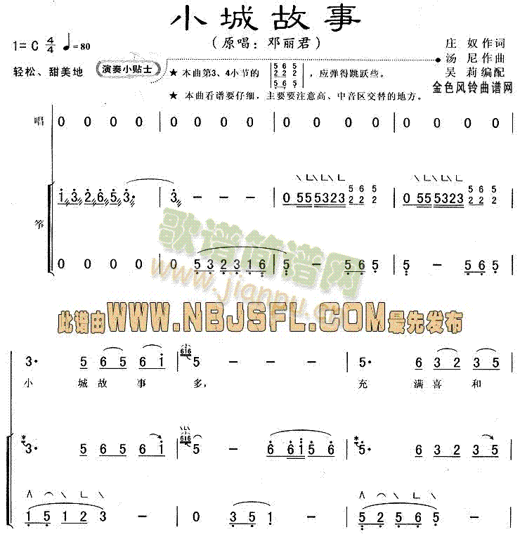 邓丽君 《小城故事》简谱