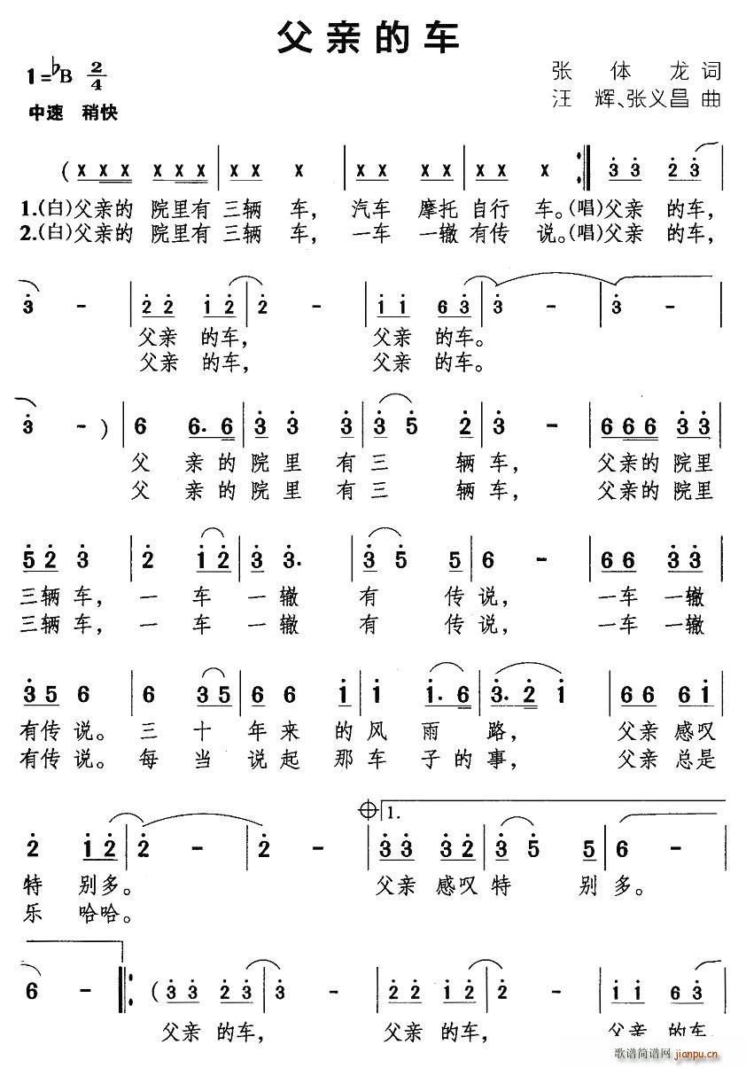 张体龙 《父亲的车》简谱