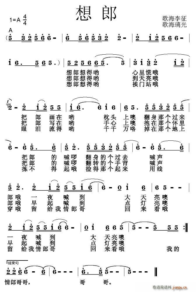 未知 《想郎》简谱