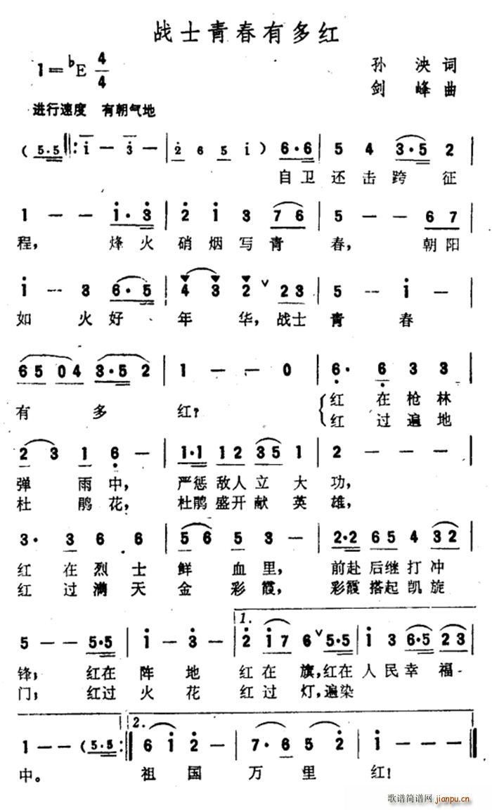 孙泱 《战士青春有多红》简谱