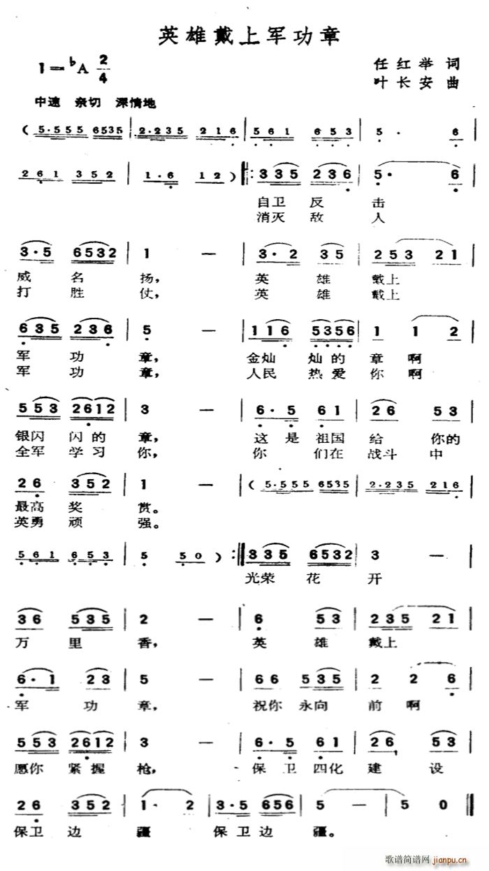 任红举 《英雄戴上军功章》简谱