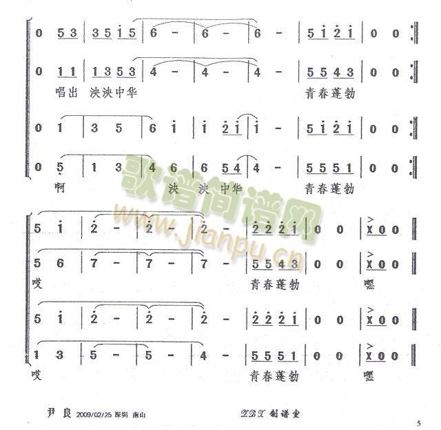 深圳南山区夕阳红合唱团 《唱响和谐》简谱