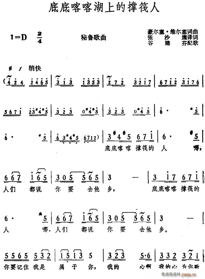 维也塞 《[秘鲁]底底喀喀湖上的撑筏人》简谱