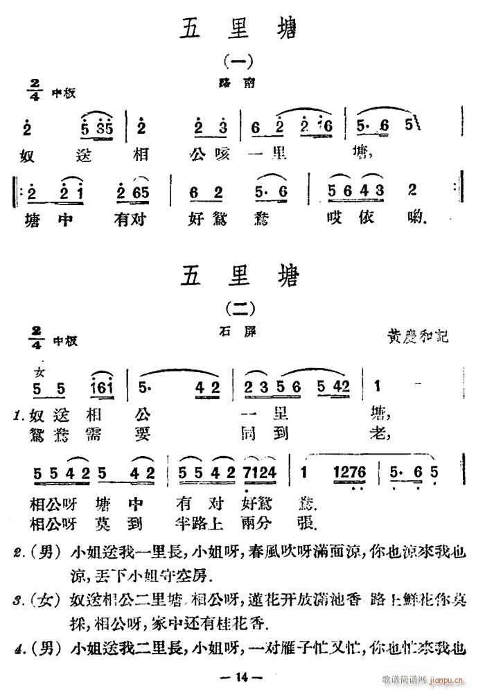 云南花灯五里塘对唱图片