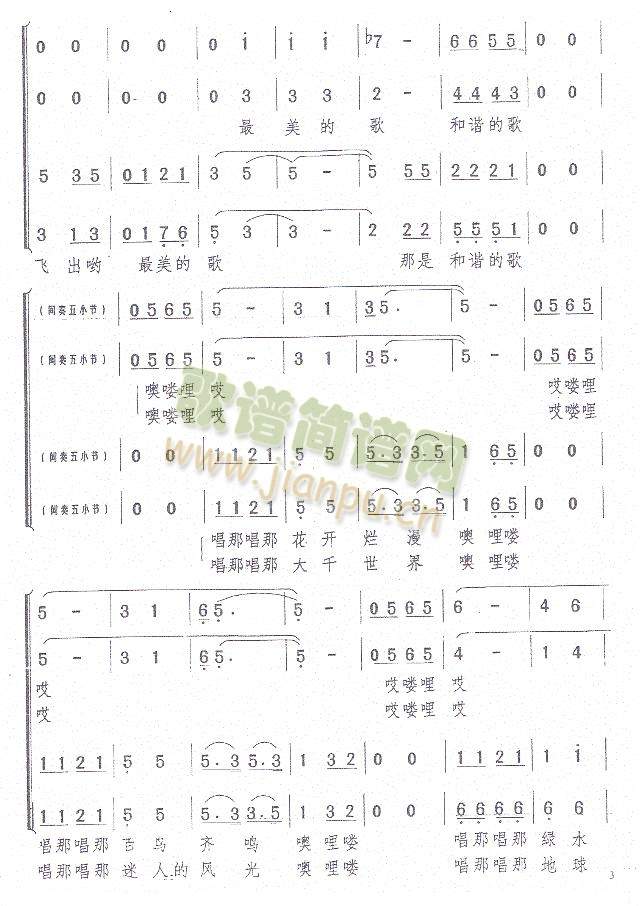 深圳南山区夕阳红合唱团 《唱响和谐》简谱