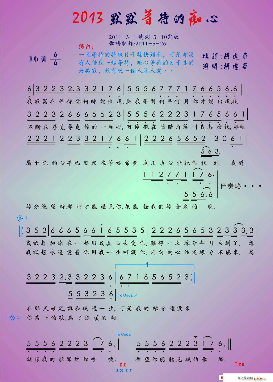 未知 《2013默默等待的痴心》简谱