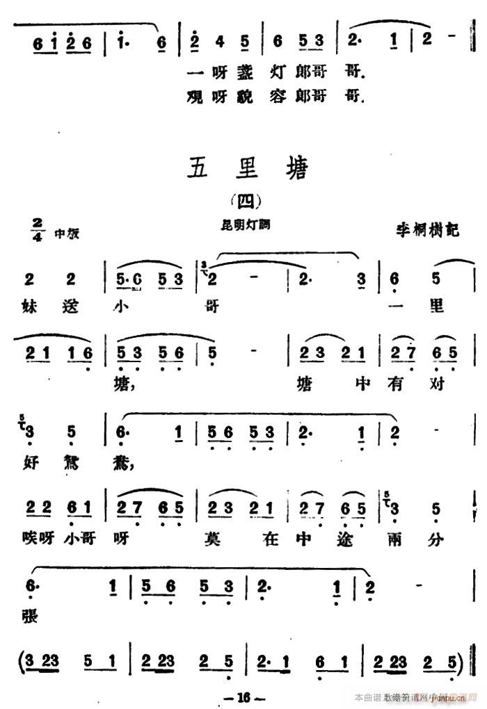 未知 《五里塘4首(雲南民歌)》簡譜