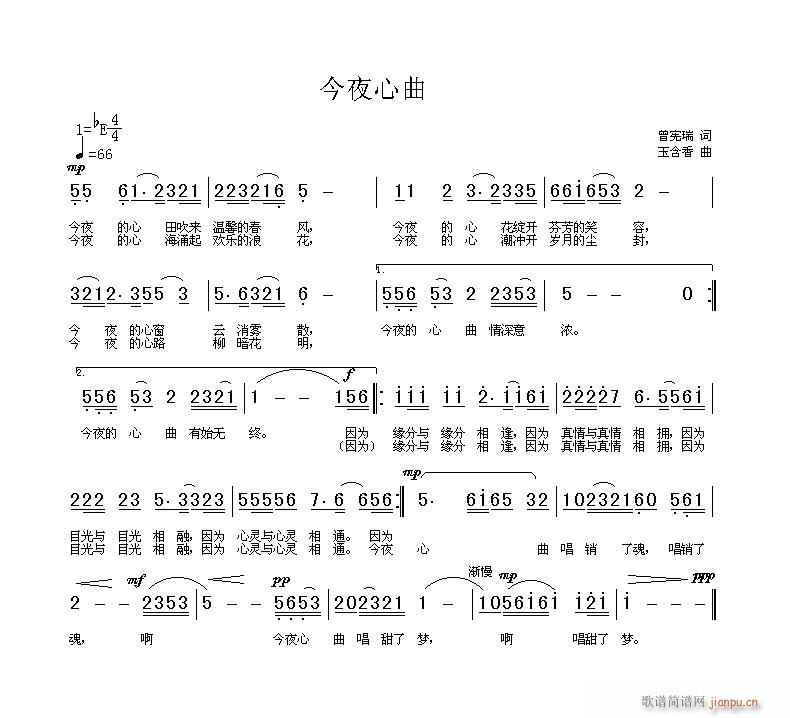 玉含香 曾宪瑞 《今夜心曲》简谱