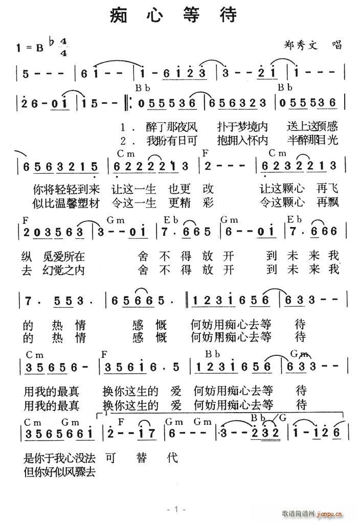 郑秀文   点子当当 《痴心等待》简谱