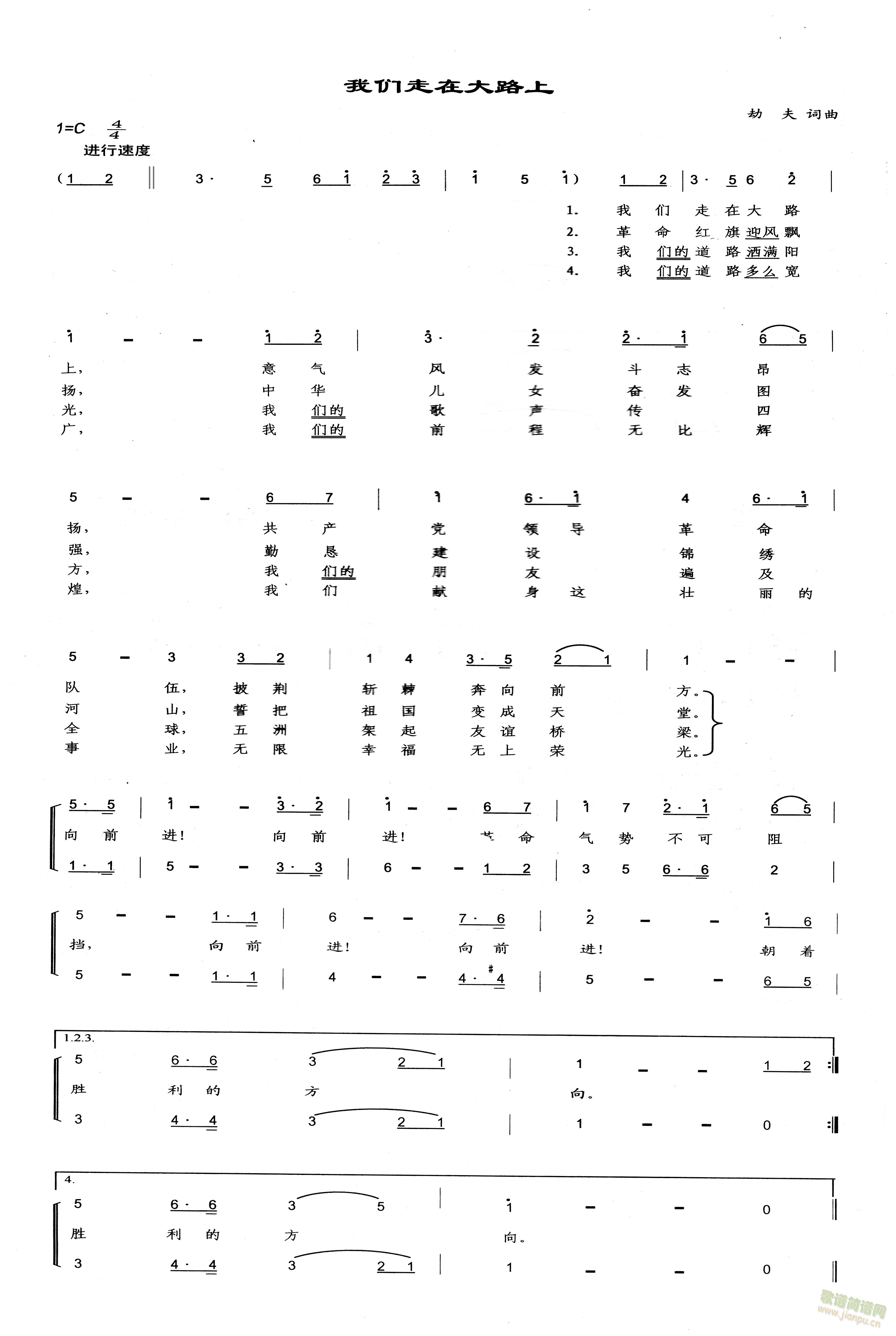 清晰版的 《我们走在大路上》简谱