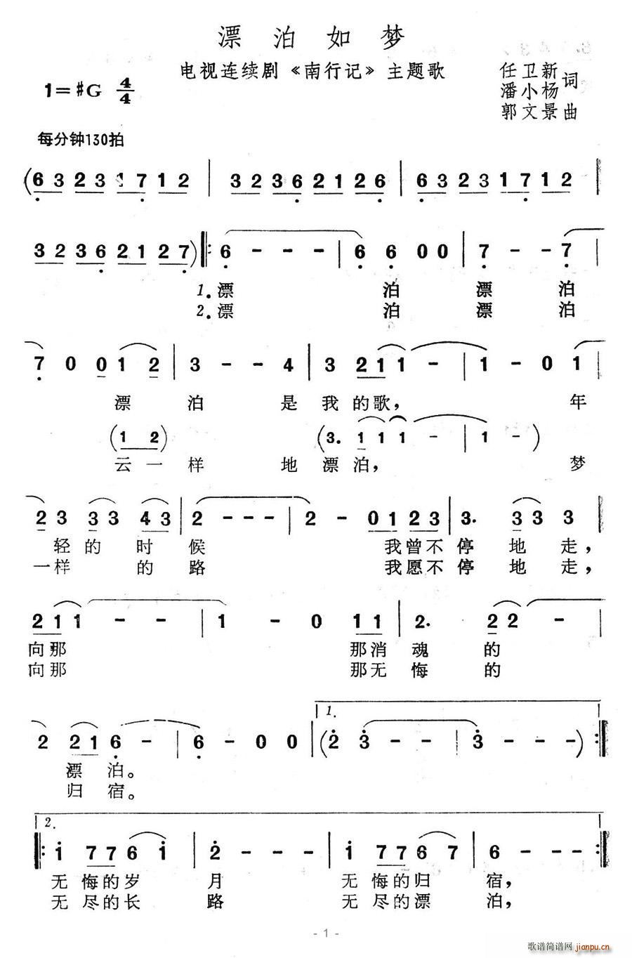 夏雪 任卫新、潘小杨 《南行记》简谱