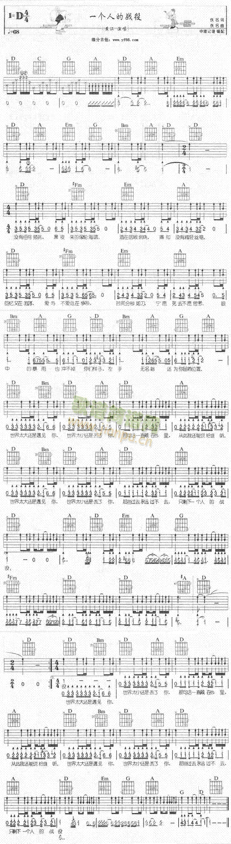 未知 《一个人的战役》简谱