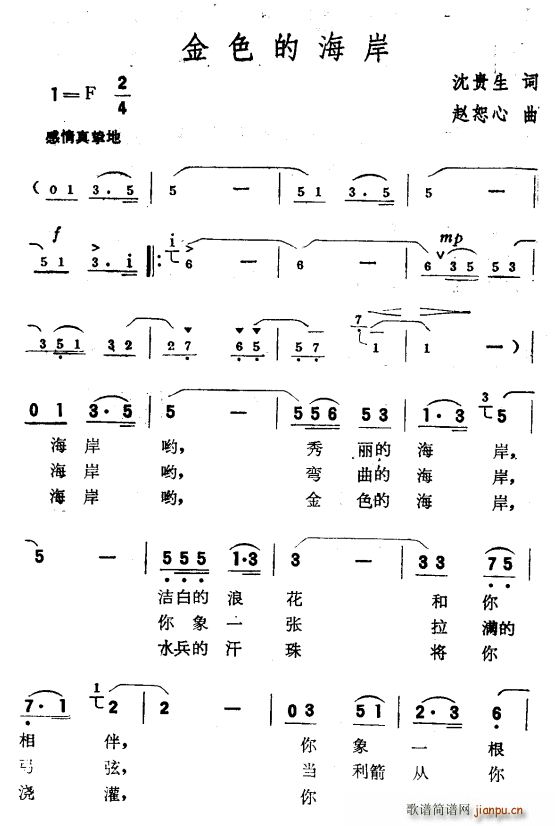 关贵敏   沈贵生 《金色的海岸》简谱