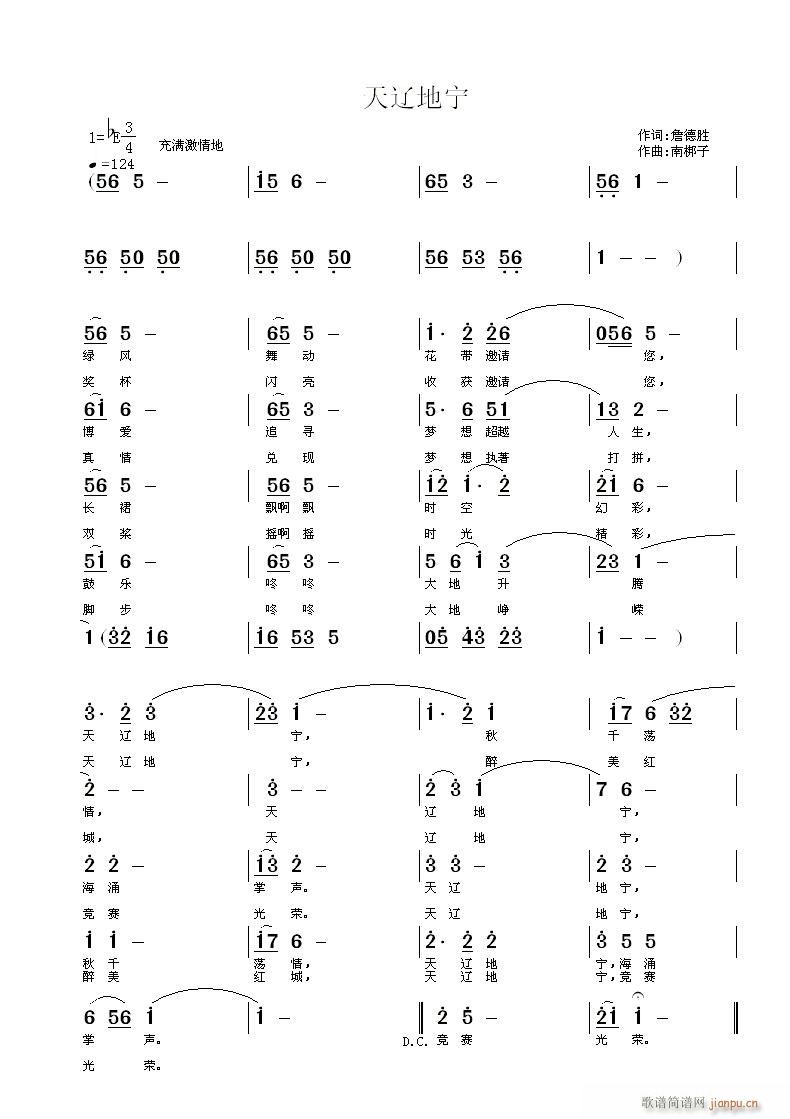 南梆子 詹德胜 《天辽地宁》简谱