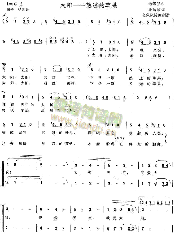 太阳——熟透的苹果(童声合唱 《天上果园》简谱