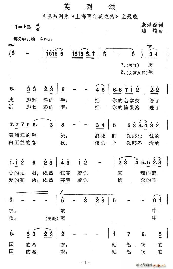 夏雪 张鸿西 《上海百年英烈传》简谱