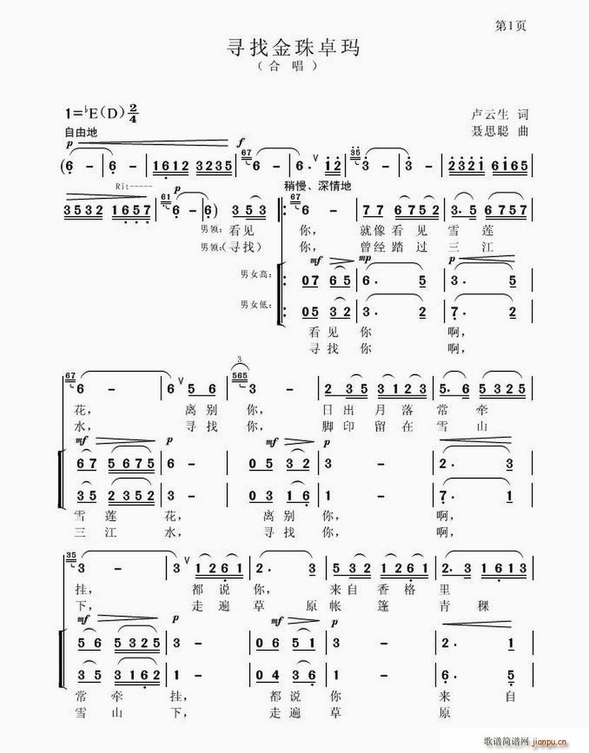 寒 欣 卢云生 《寻找金珠卓玛》简谱