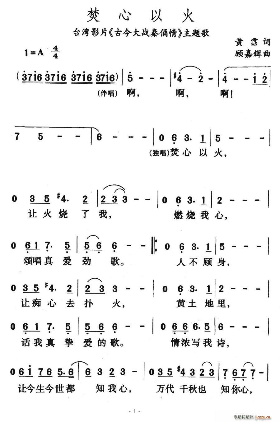 雨过天晴020 黄霑 《古今大战秦俑情》简谱