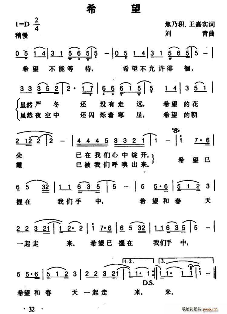 刘青 王嘉实 《希望（焦乃积、王嘉实词 刘青曲）》简谱