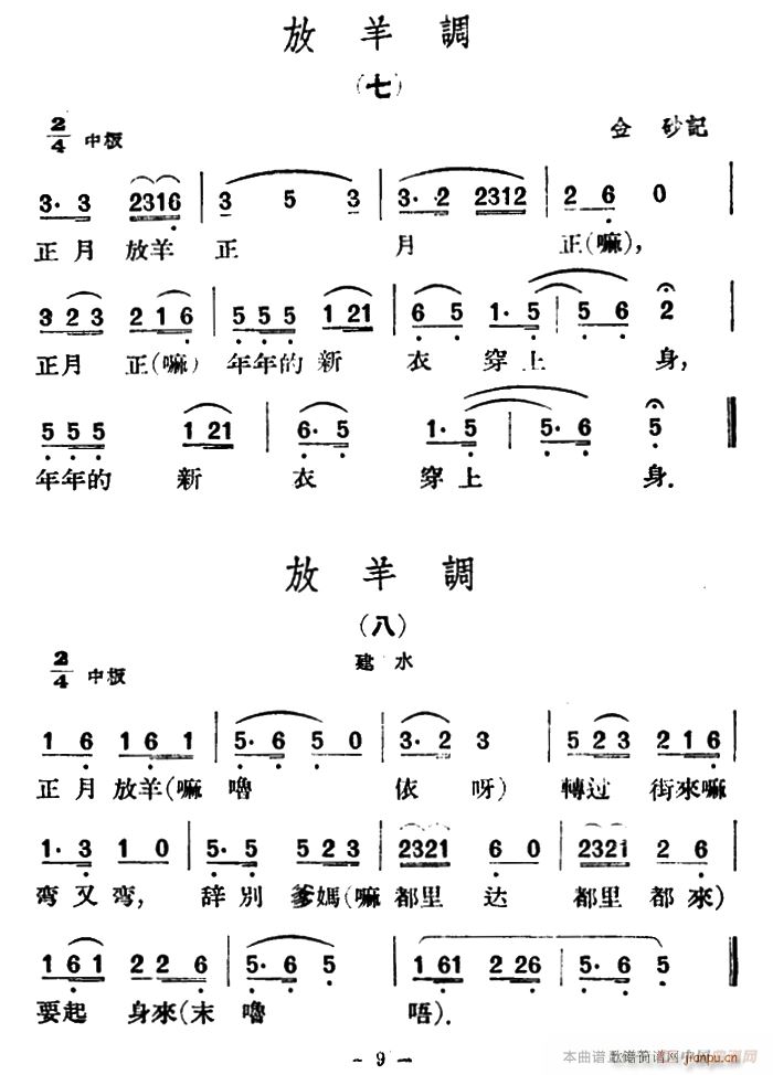 未知 《放羊調8首(雲南民歌)》簡譜