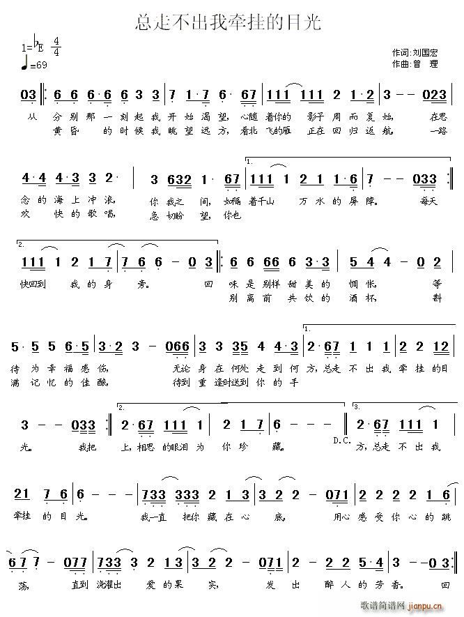 刘国宏 《走不出我牵挂的目光》简谱