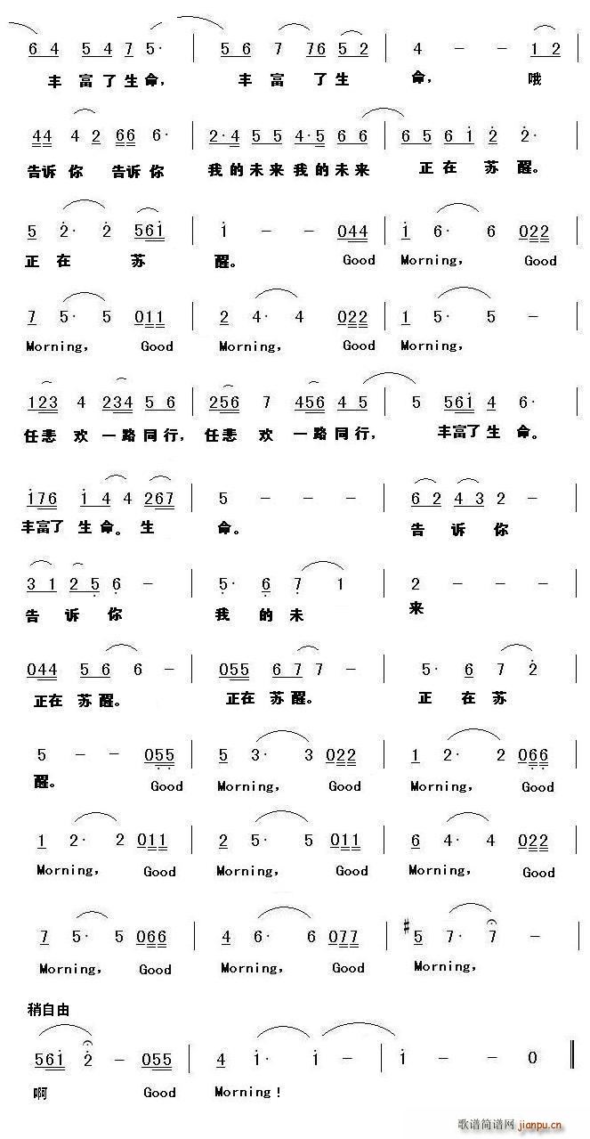 未知 《Good Morning 早上好》简谱