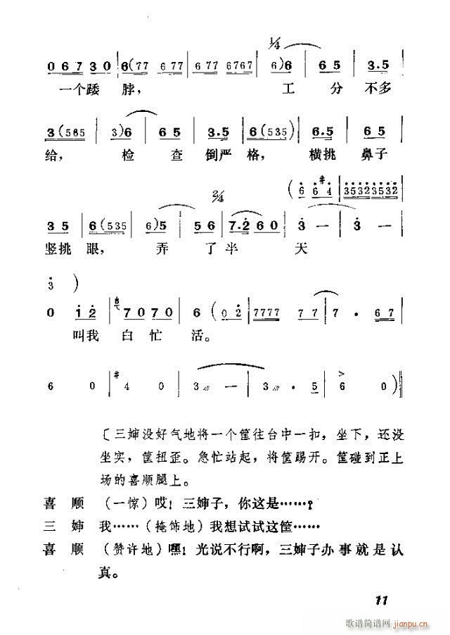 歌剧 《喜嫂》简谱