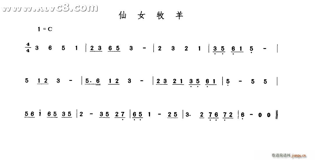 未知 《仙女牧羊》简谱