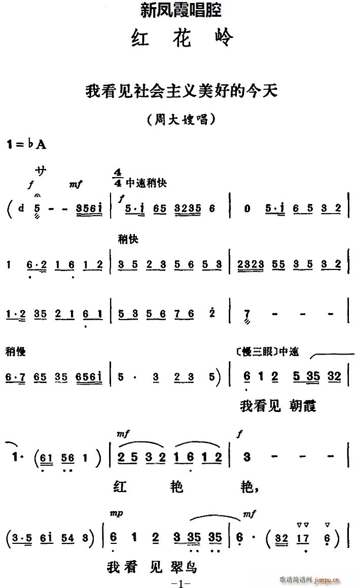 新凤霞 《红花岭》简谱