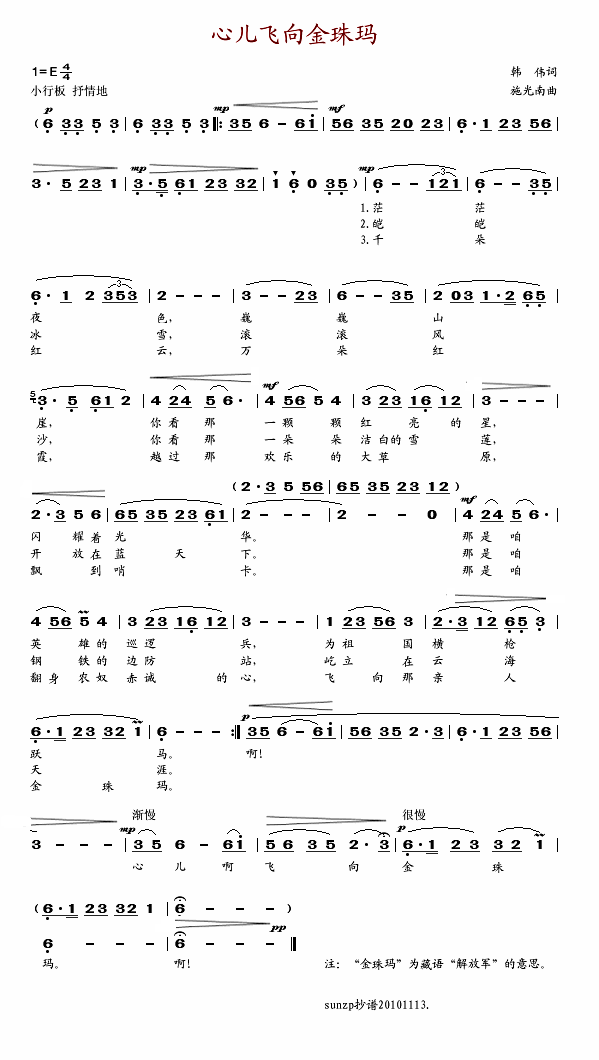 关牧村 《心儿飞向金珠玛》简谱