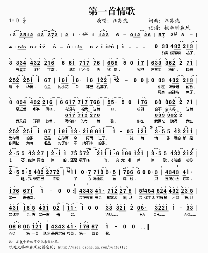 汪苏泷 《第一首情歌》简谱