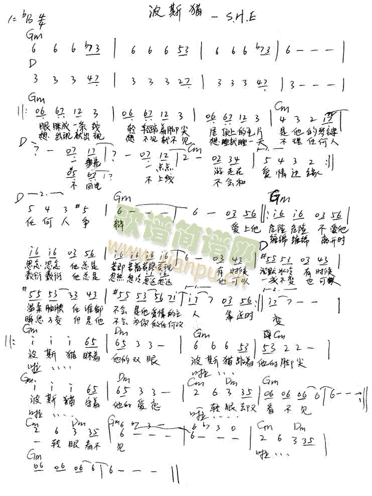 未知 《波斯猫》简谱