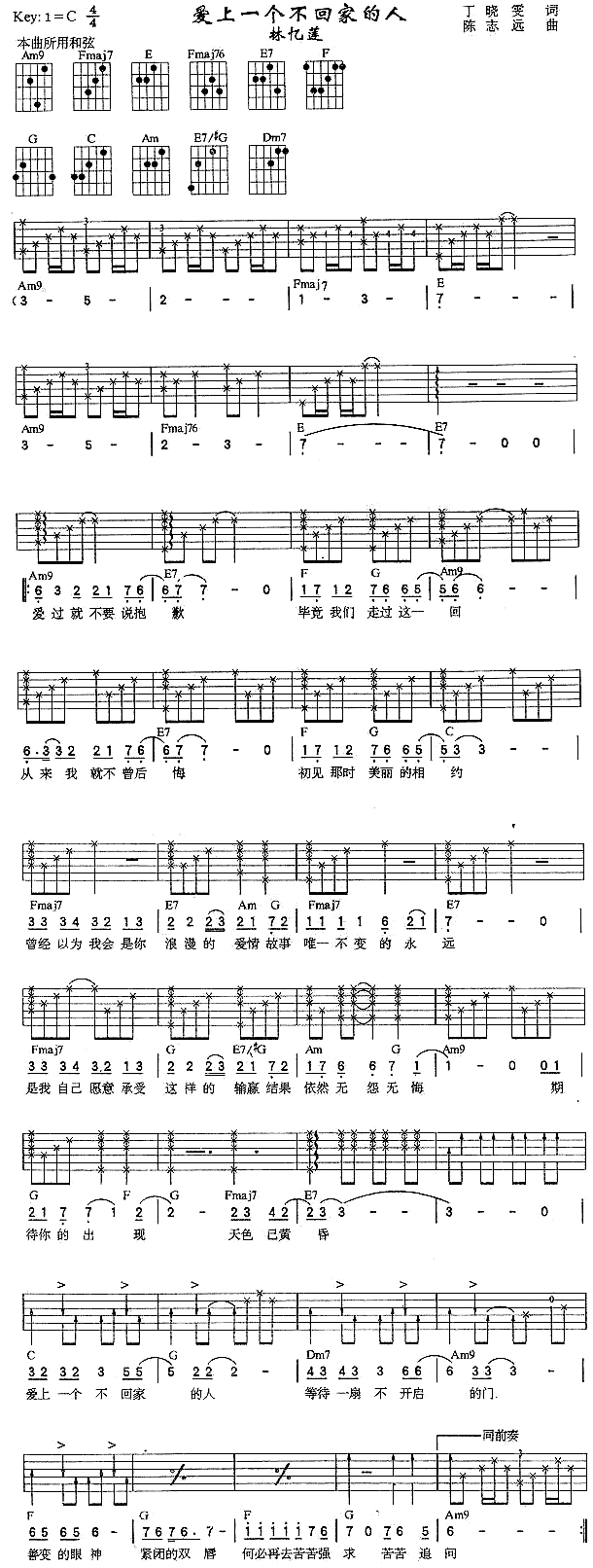 未知 《爱上一个不回家的人》简谱