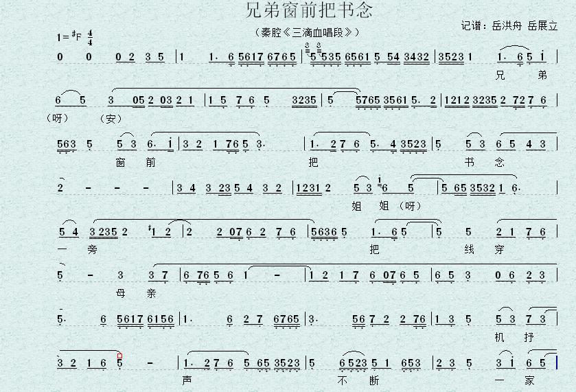 未知 《兄弟窗前把书念》简谱