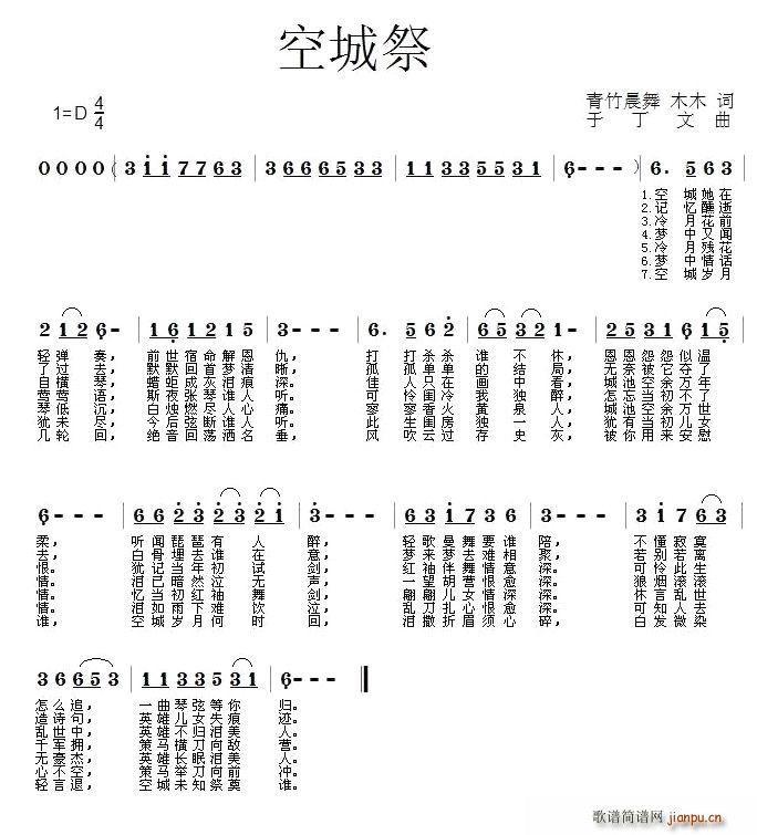 未知 《空城祭》简谱