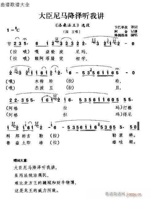 藏戏 《大臣尼马降泽听我讲》简谱