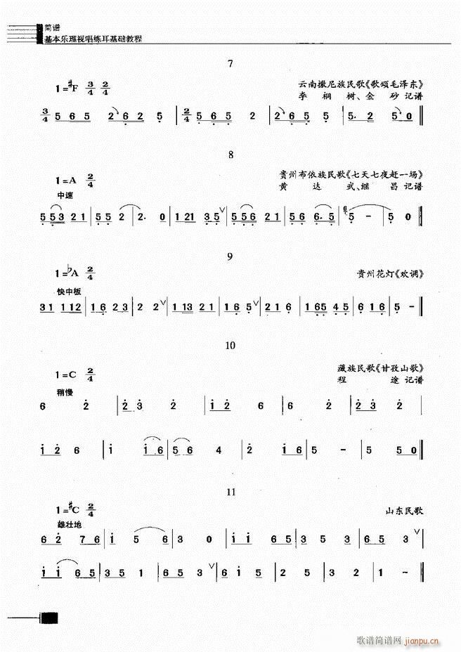 未知 《基本乐理视唱练耳基础教程181-240》简谱